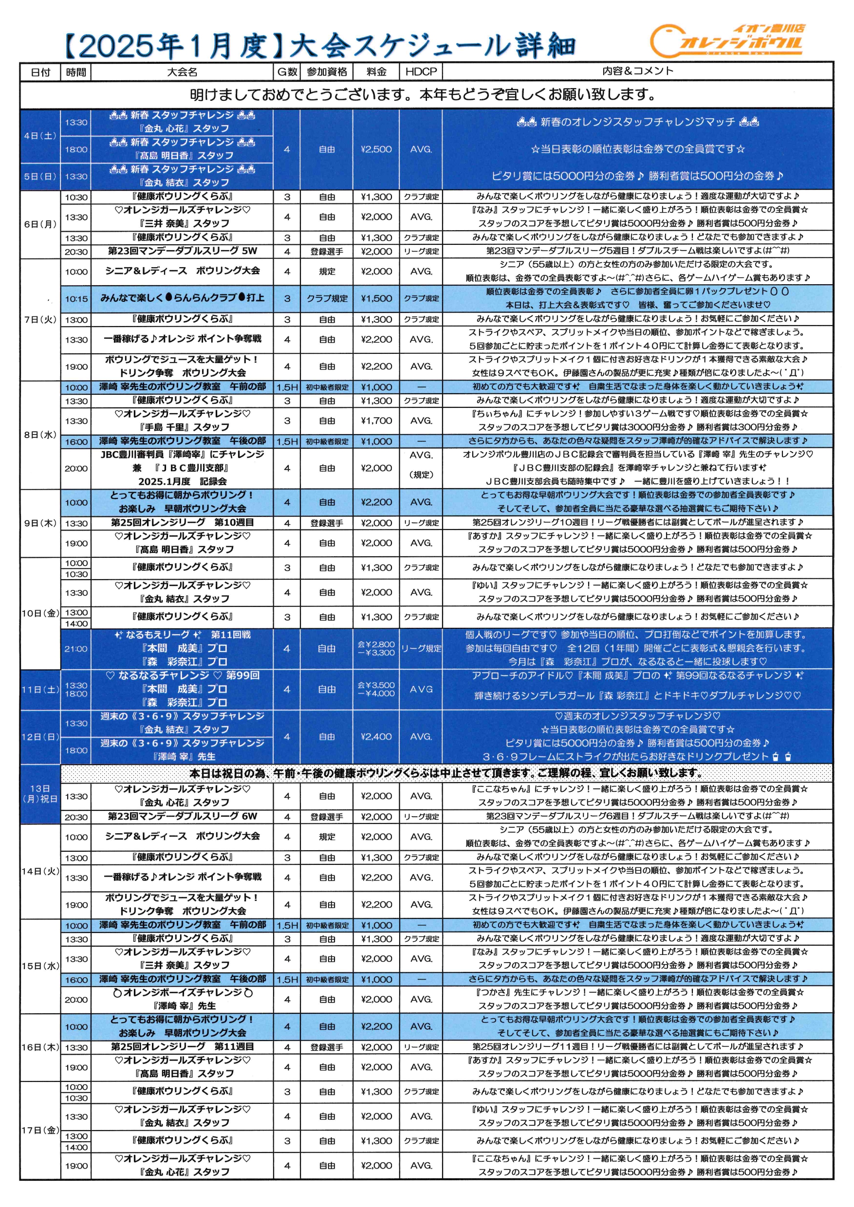 2025年1月カレンダー