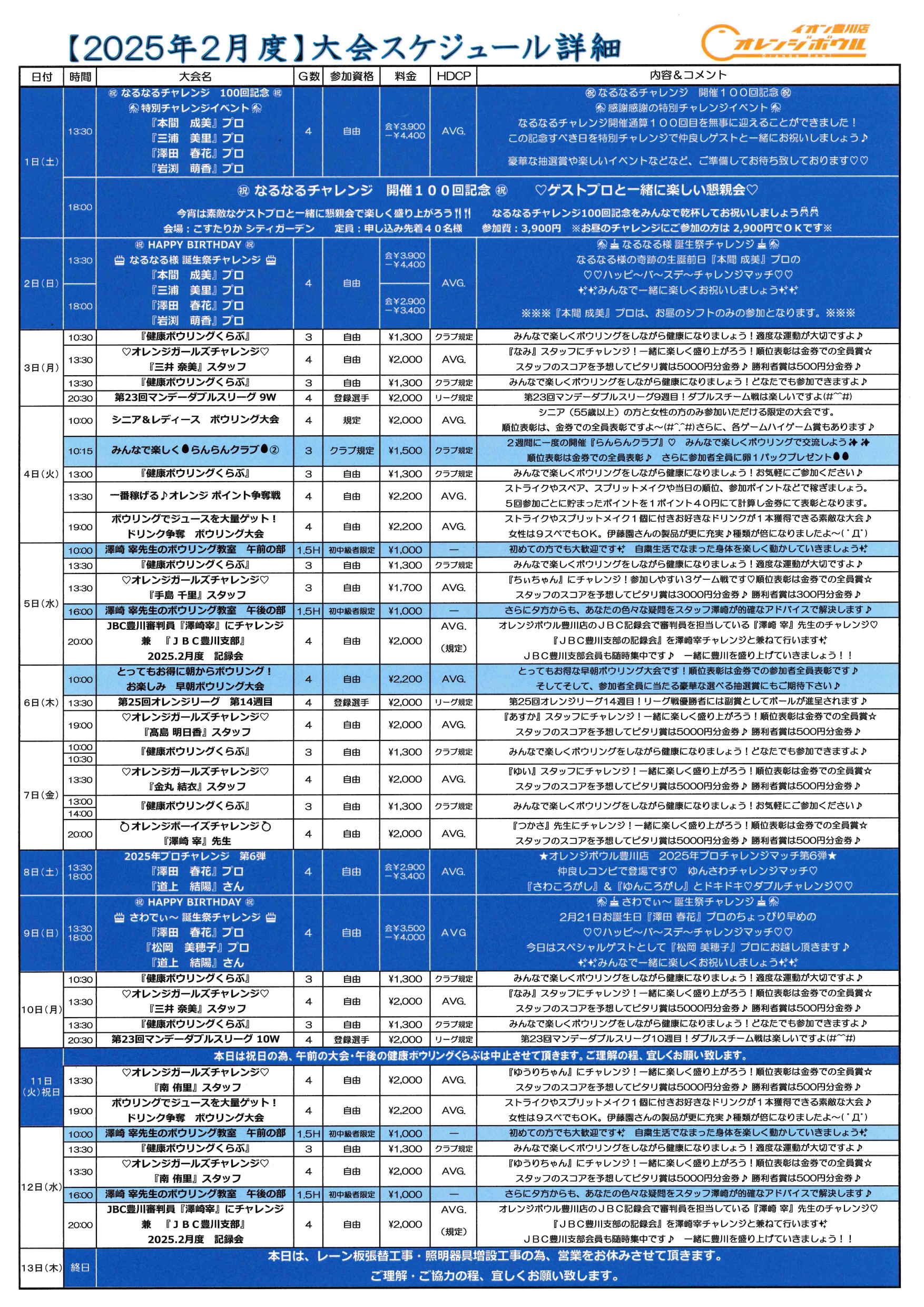 2025年2月カレンダー