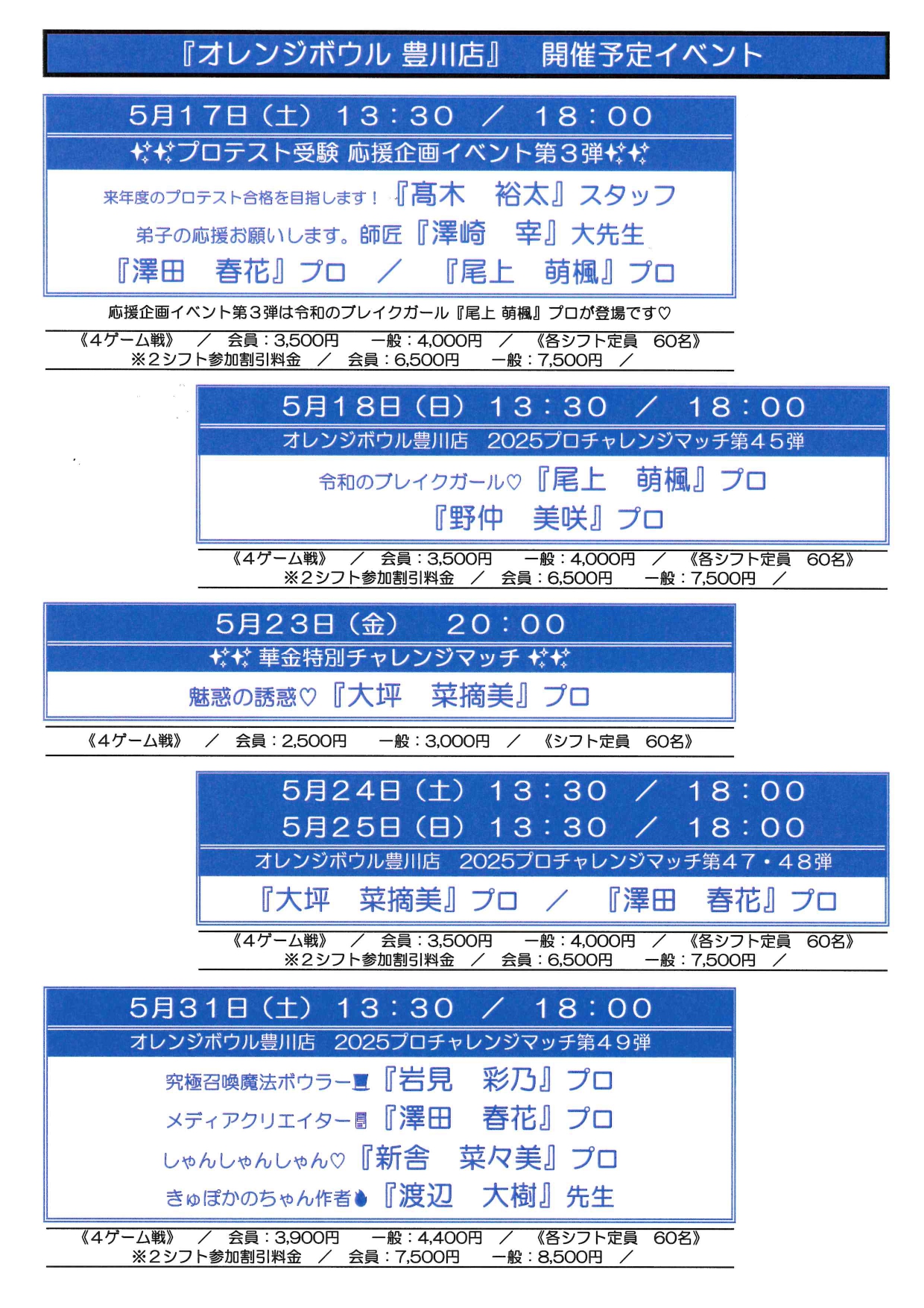 2025年4・5月イベント