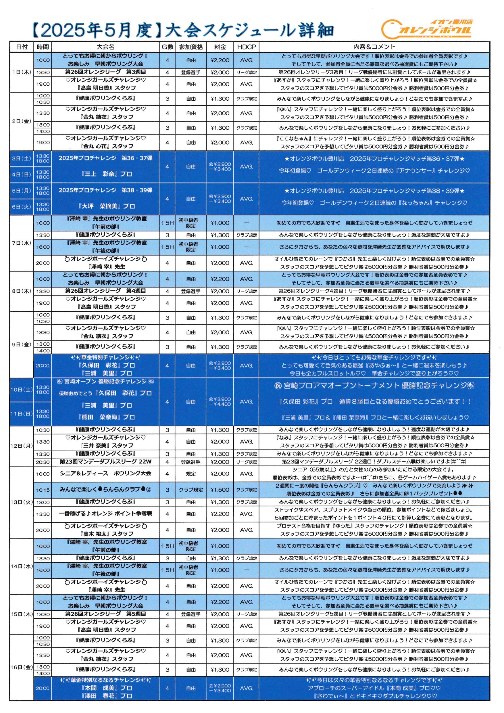 2025年5月スケジュール