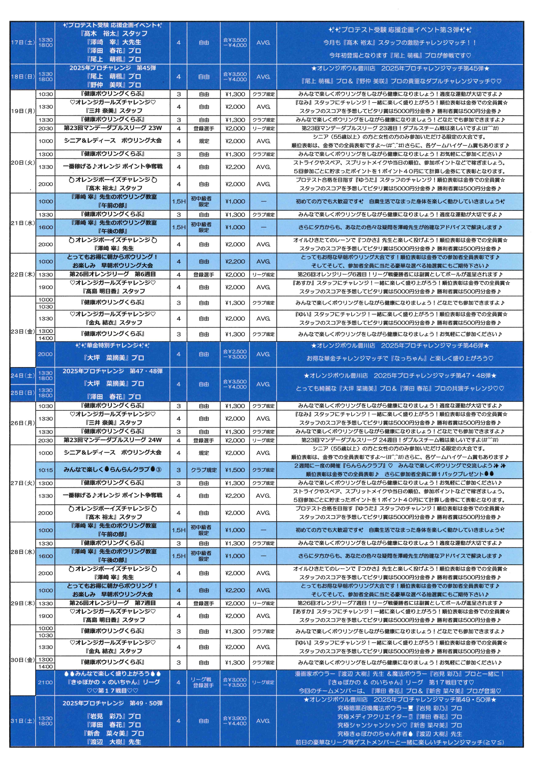 2025年5月スケジュール